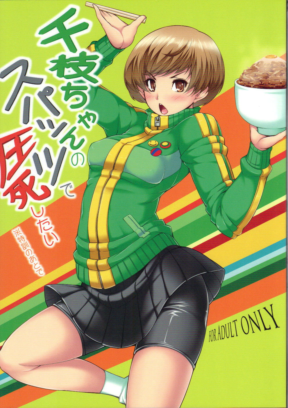 Hentai Manga Comic-I Wanna Pound Chie through her Spats-Read-1